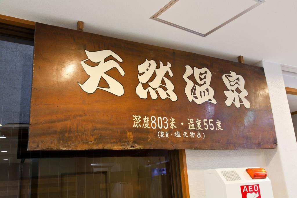 Onsen Hotel Nakahara Bessou Nonsmoking, Earthquake Retrofit Kagoshima Exterior photo